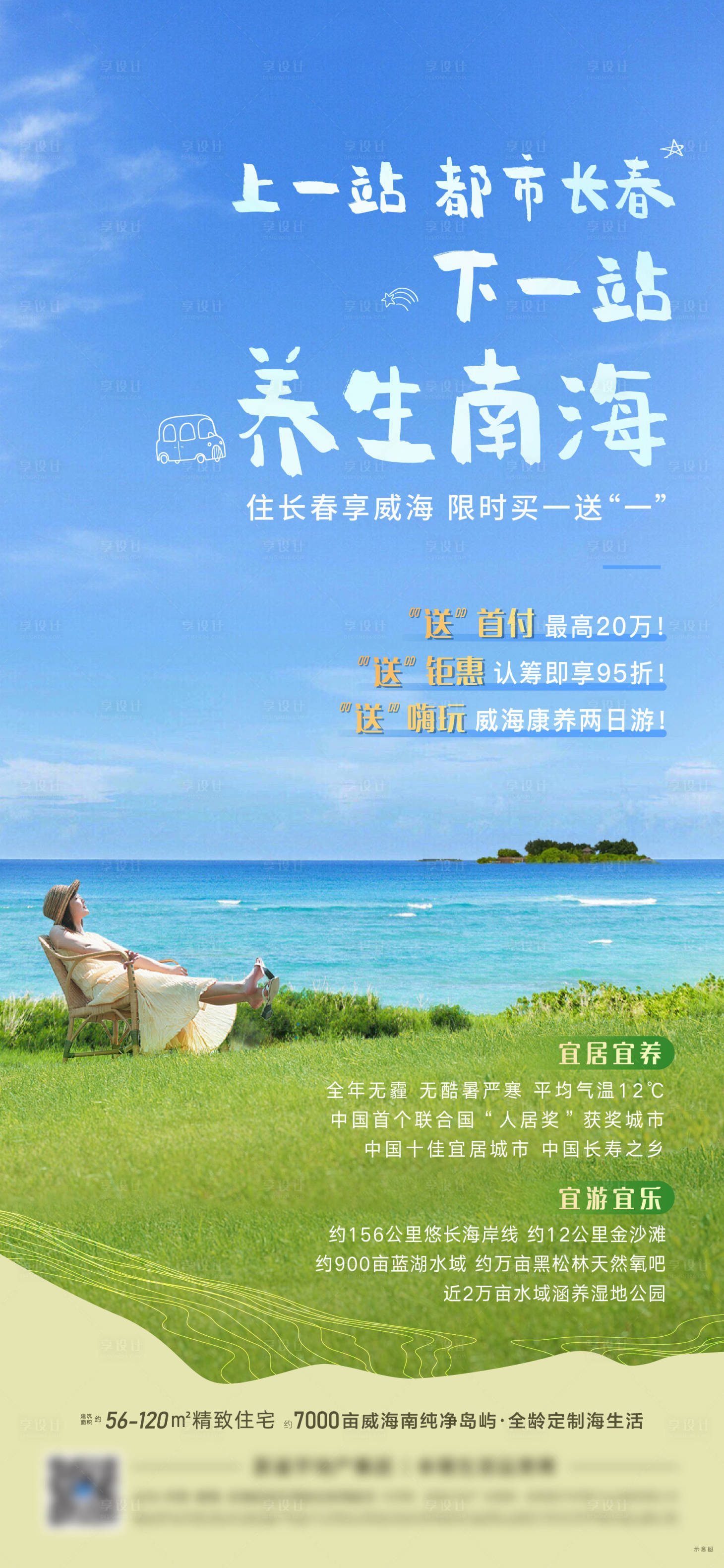 源文件下载【享设计】搜索编号：68790015524248869【地产文旅海居活动单图】