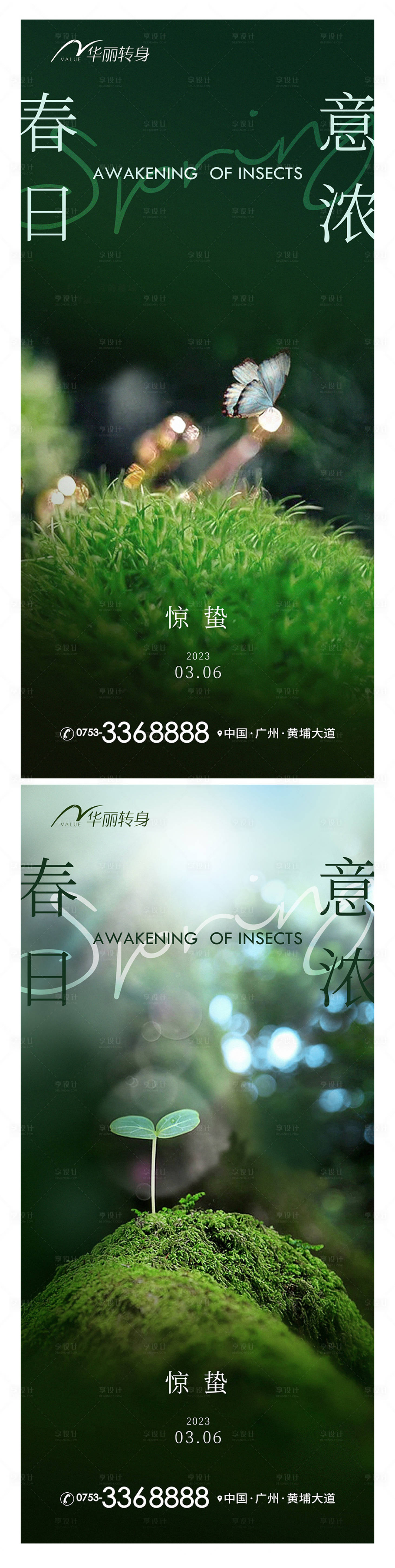 源文件下载【享设计】搜索编号：83040015128836269【惊蛰节气海报】
