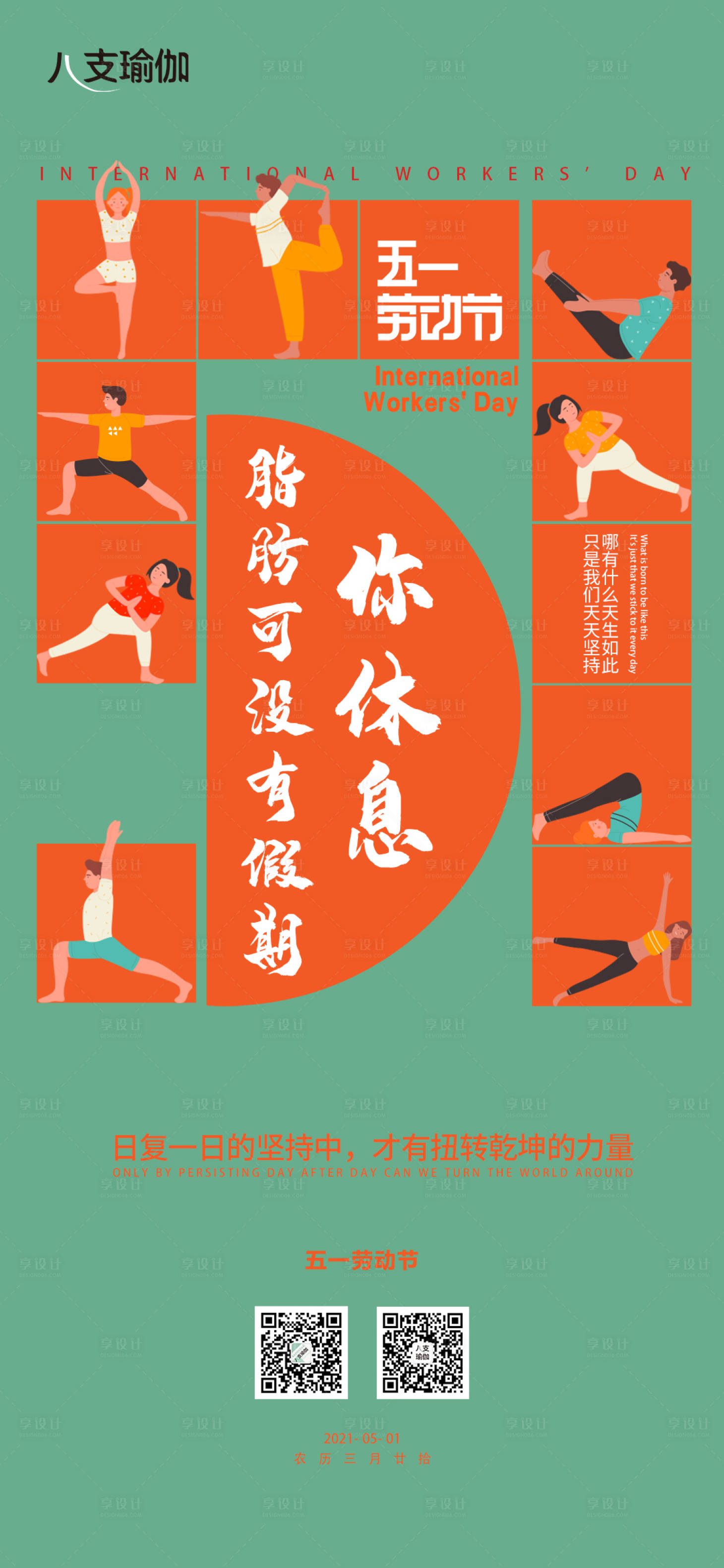 源文件下载【享设计】搜索编号：76350015450075994【五一瑜伽】