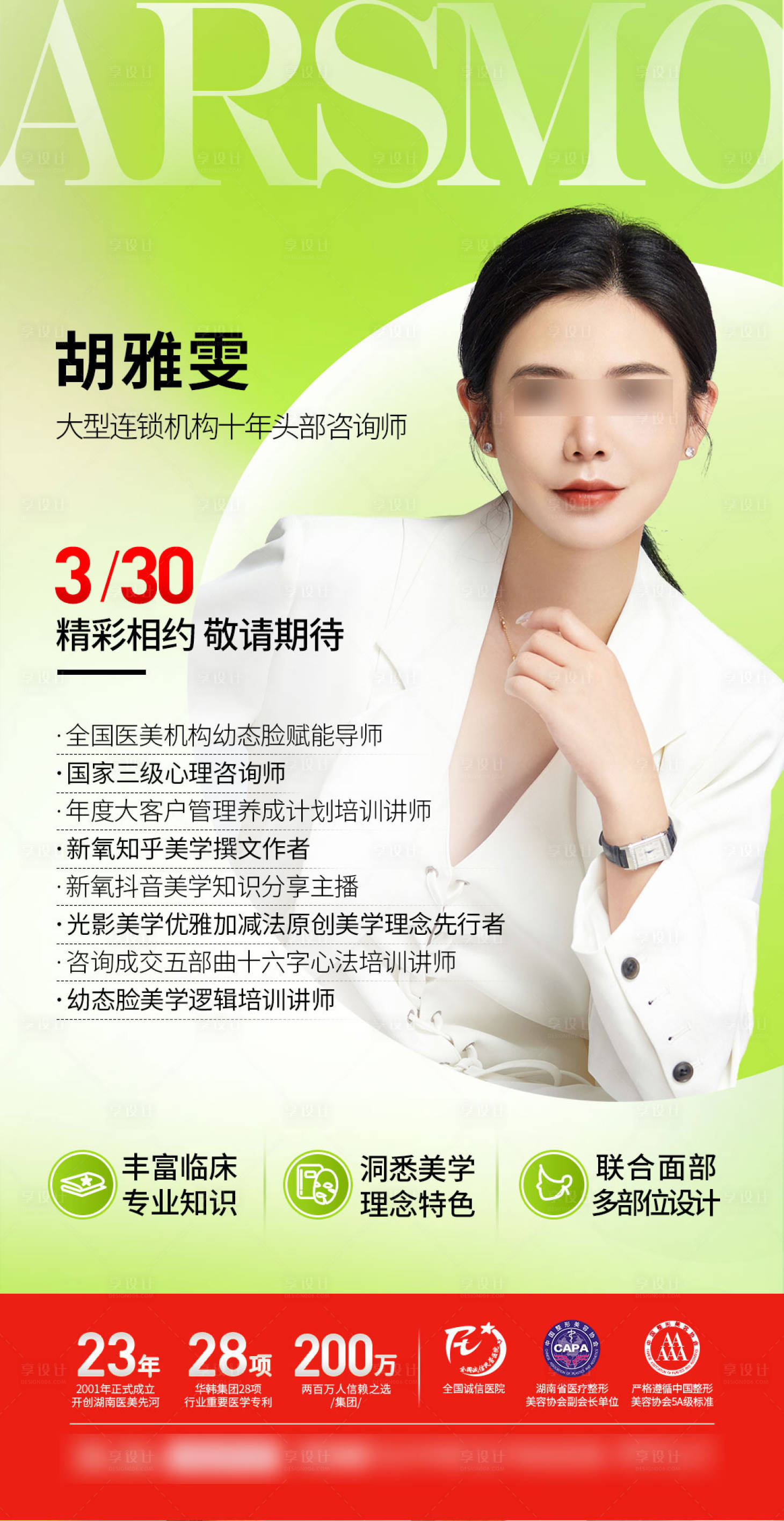 源文件下载【享设计】搜索编号：27670015537539533【人物介绍海报】