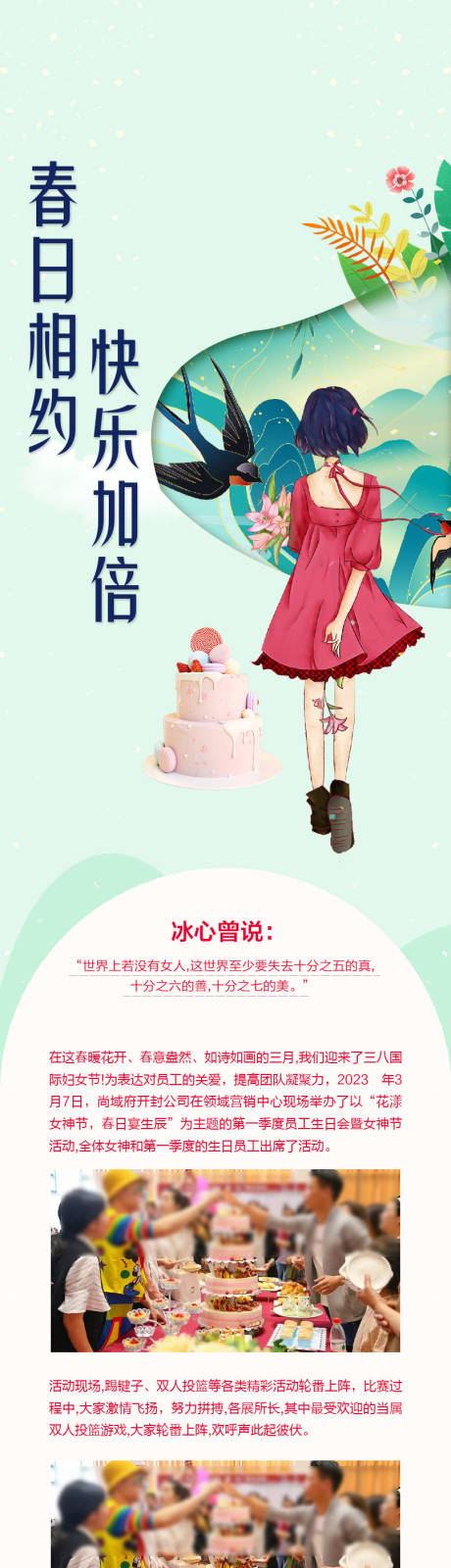 源文件下载【房地产员工生日会推图图片】编号：52700015728603283