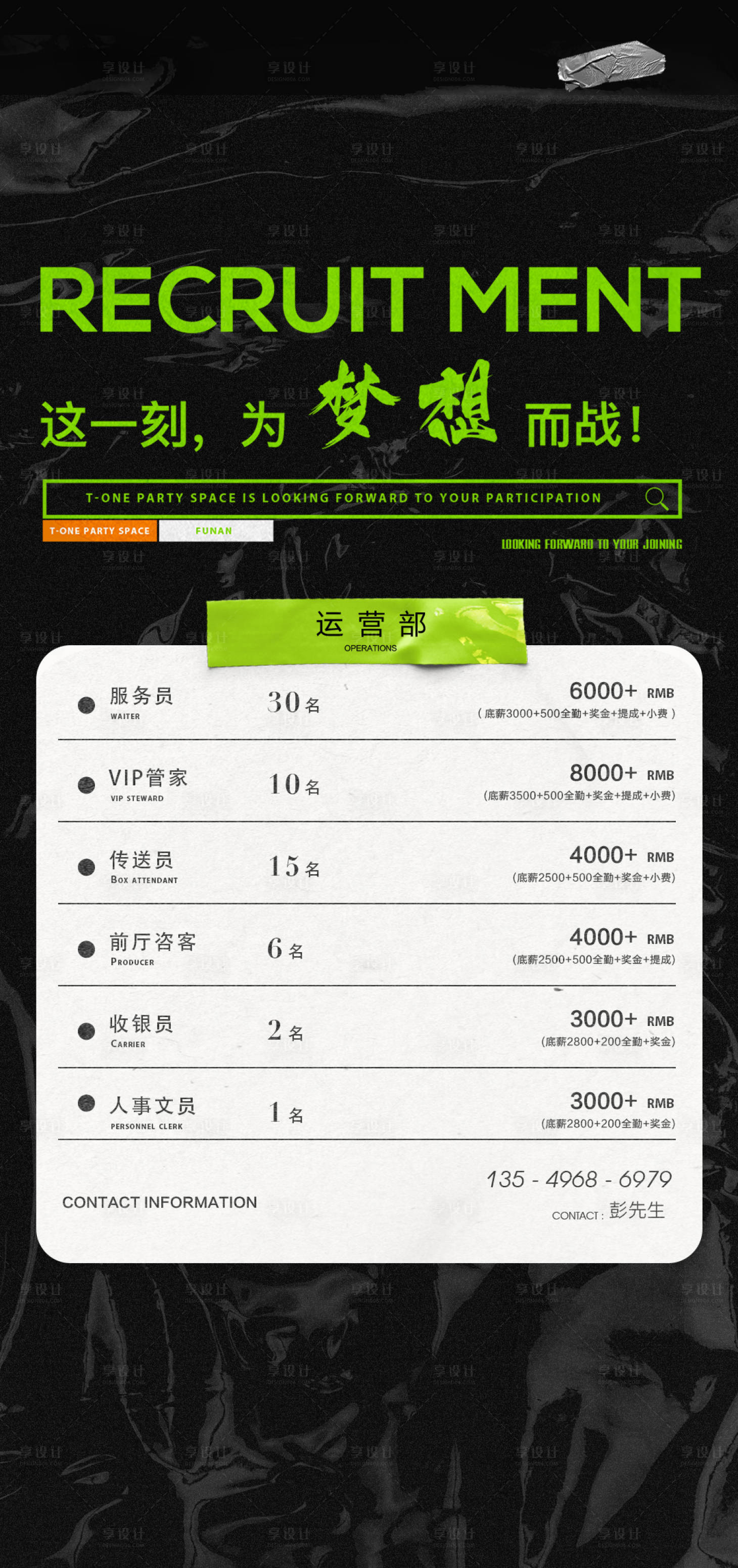 源文件下載【酒吧招聘信息海報】編號：65740015520144065