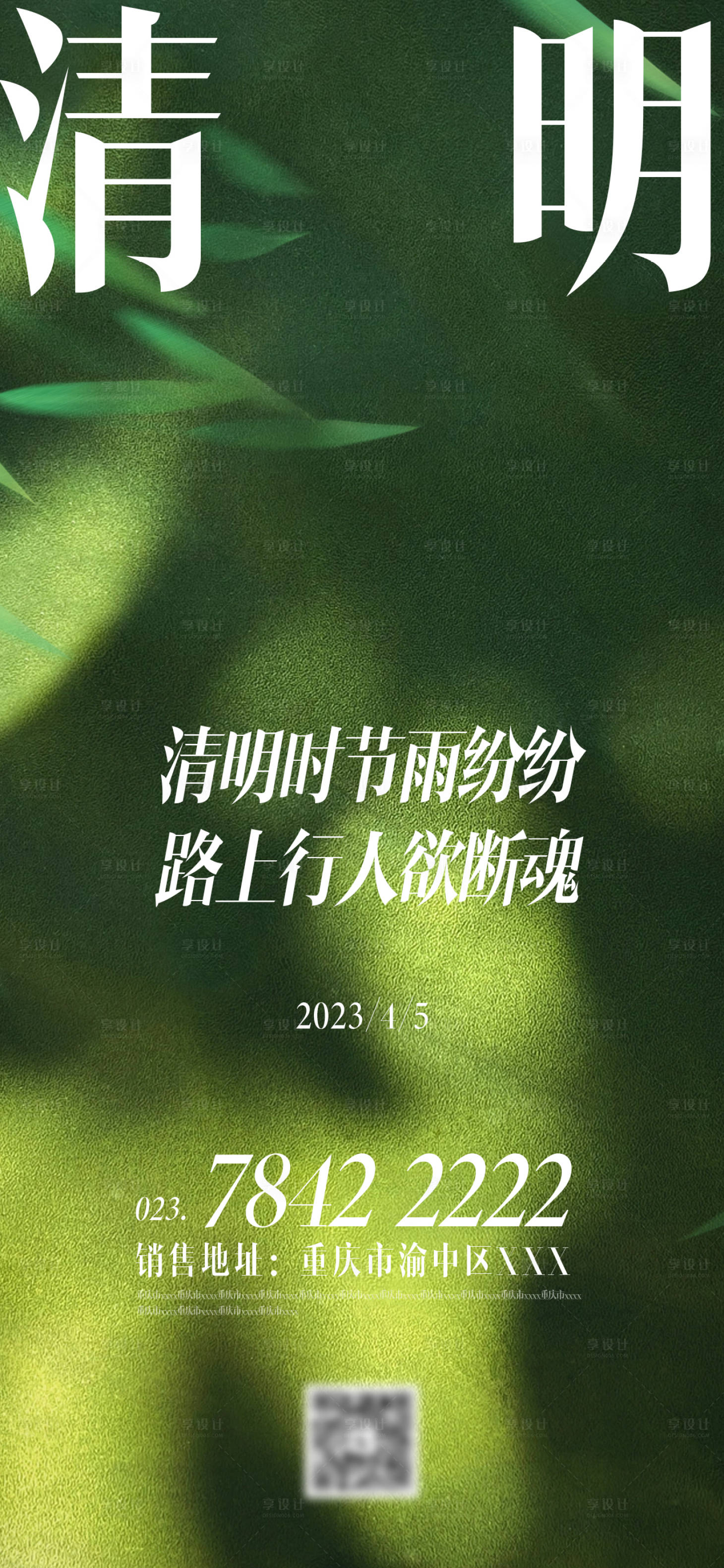 源文件下载【清明节海报】编号：37910015657727036