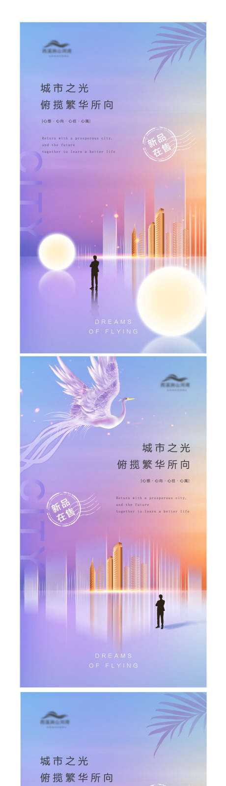 源文件下载【地产城市高端系列刷屏海报】编号：51210015514158718