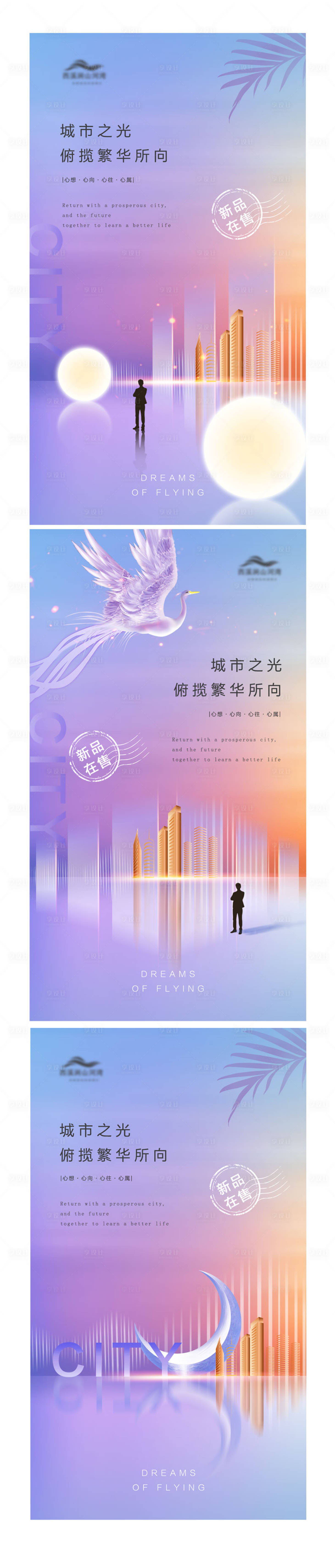 源文件下载【享设计】搜索编号：51210015514158718【地产城市高端系列刷屏海报】