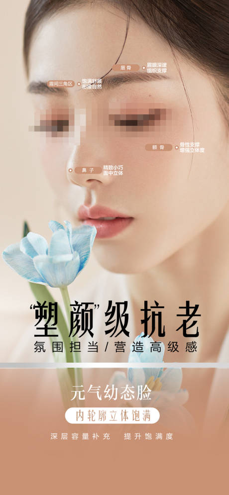 源文件下载【享设计】搜索编号：80690015502107260【医美幼态脸海报】
