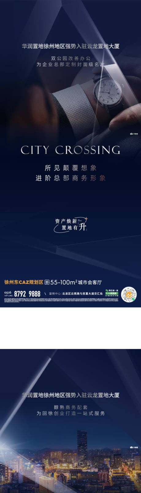 源文件下载【享设计】搜索编号：12260015539002497【地产圈层系列海报】