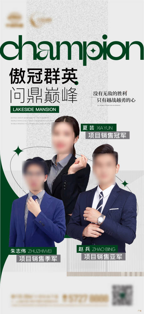 源文件下载【地产销冠海报】编号：99910015059982160