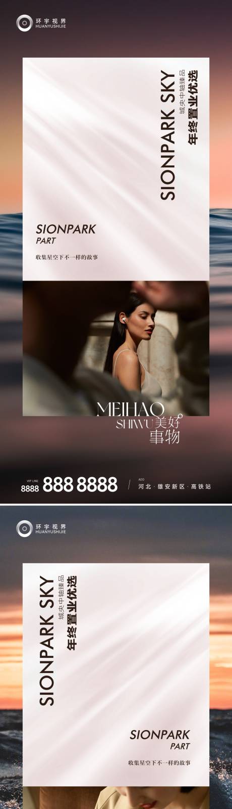 源文件下载【地产圈层系列海报】编号：40200015050013477
