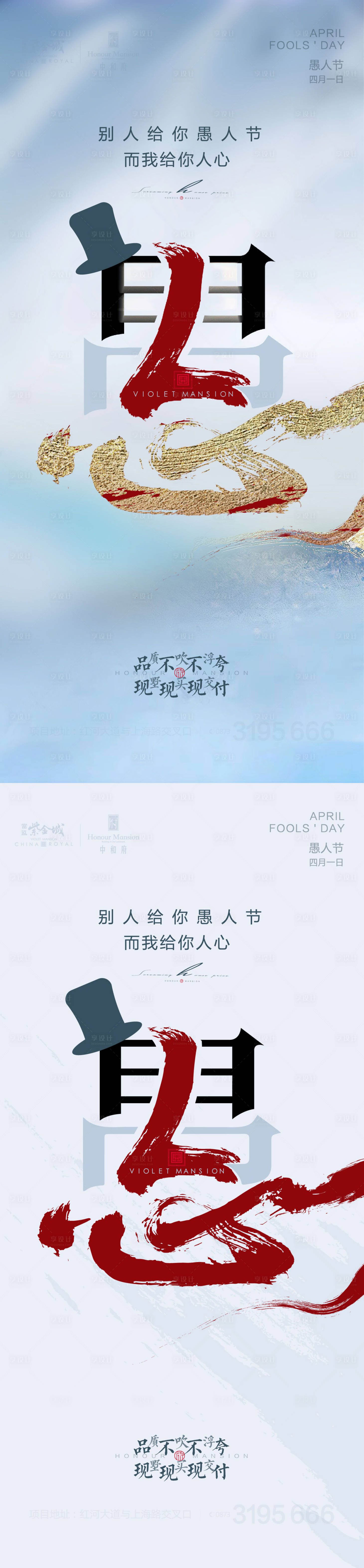 源文件下载【享设计】搜索编号：68800015706456983【愚人节海报】