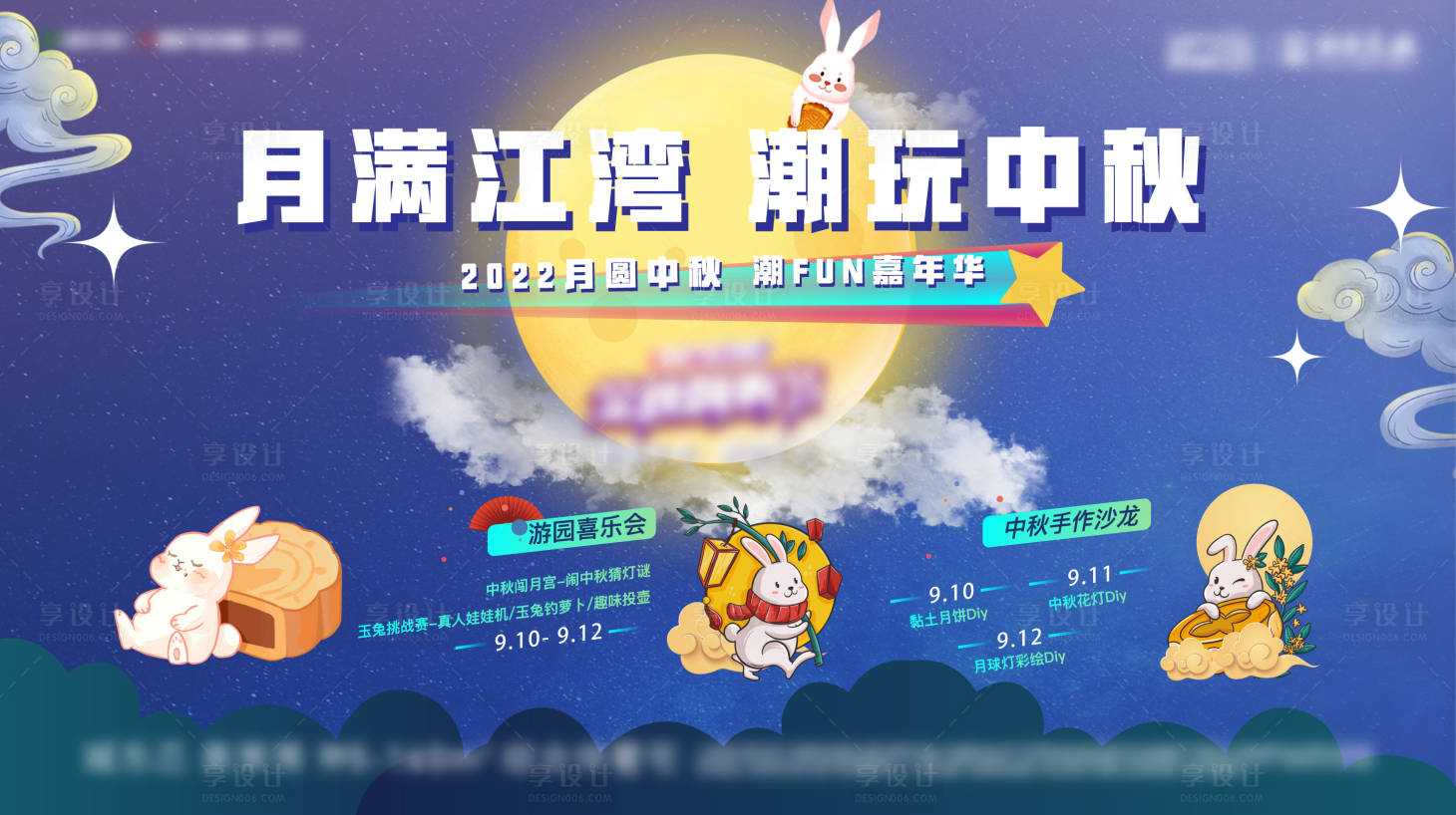 源文件下载【享设计】搜索编号：34850015297796789【中秋活动主画面】