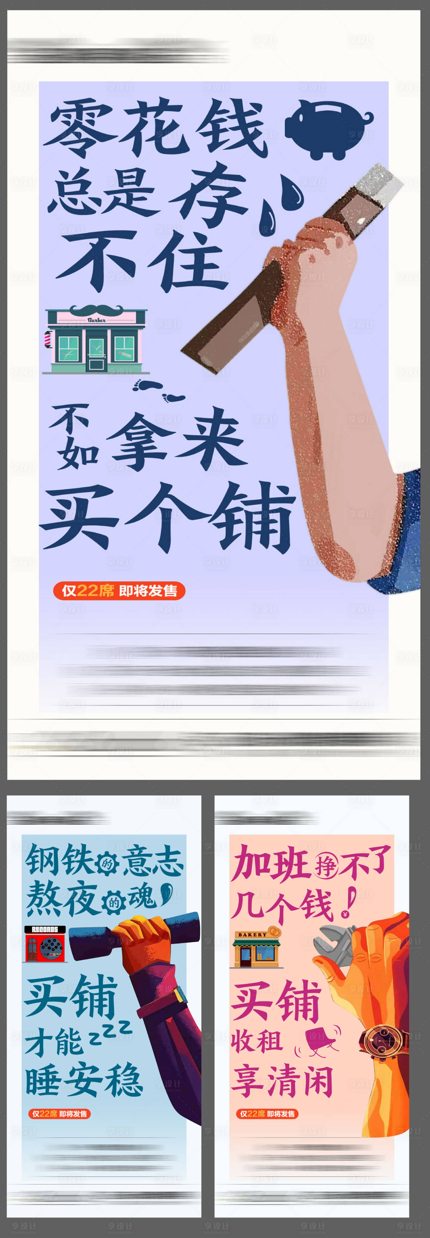 源文件下载【享设计】搜索编号：29090015225269415【商铺系列稿】