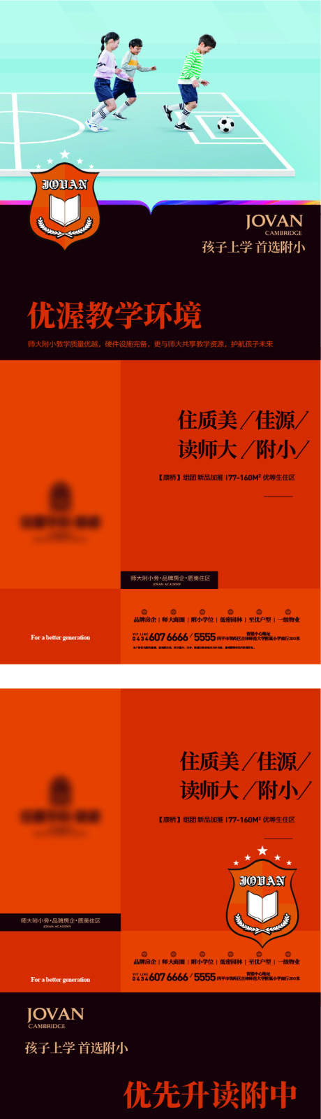 源文件下载【地产教育价值创意海报】编号：16710015537065584