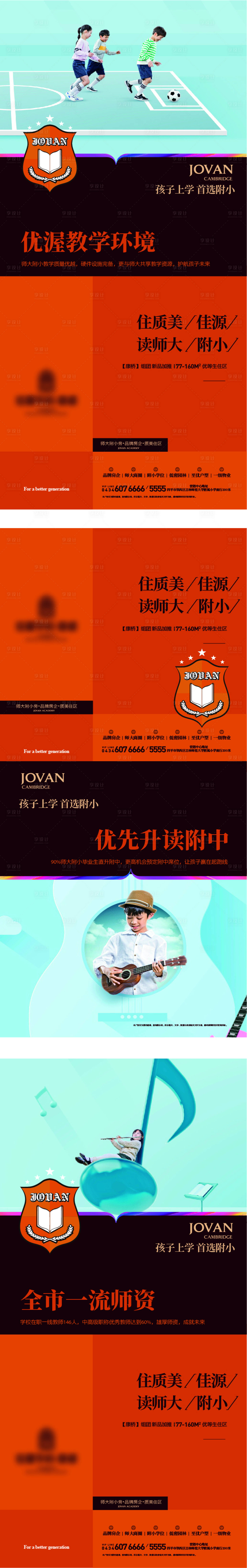 源文件下载【地产教育价值创意海报】编号：16710015537065584