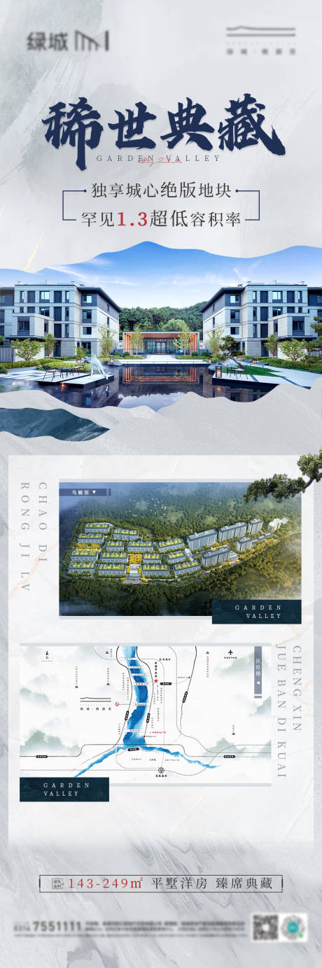 源文件下載【享設計】搜索編號：16490015568712421【地產價值點宣傳長圖】