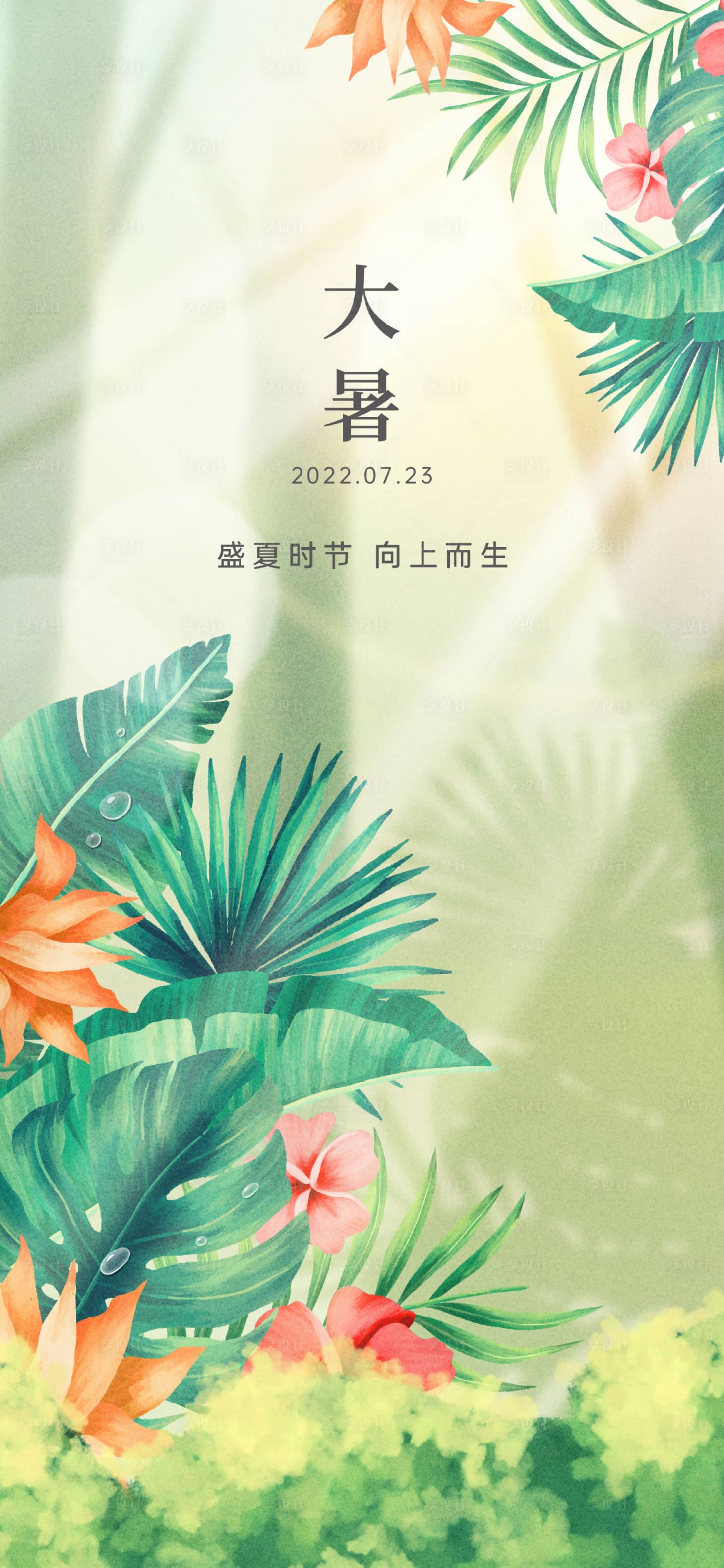 源文件下载【享设计】搜索编号：29510015531323129【大暑海报】