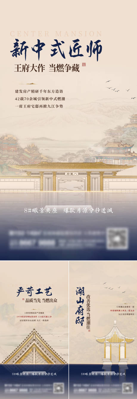 编号：20230319165717640【享设计】源文件下载-地产新中式系列刷屏