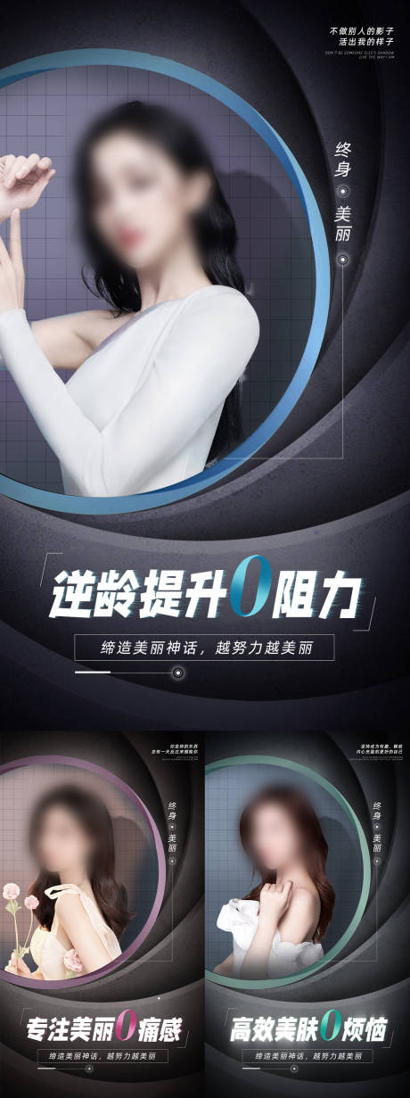 源文件下载【美业宣发海报】编号：98630015668026240