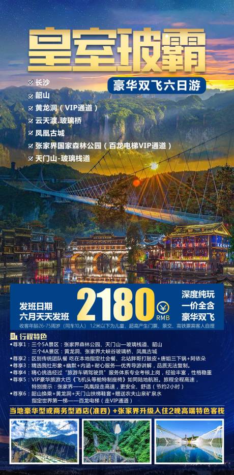源文件下载【湖南张家界】编号：60210015498799401