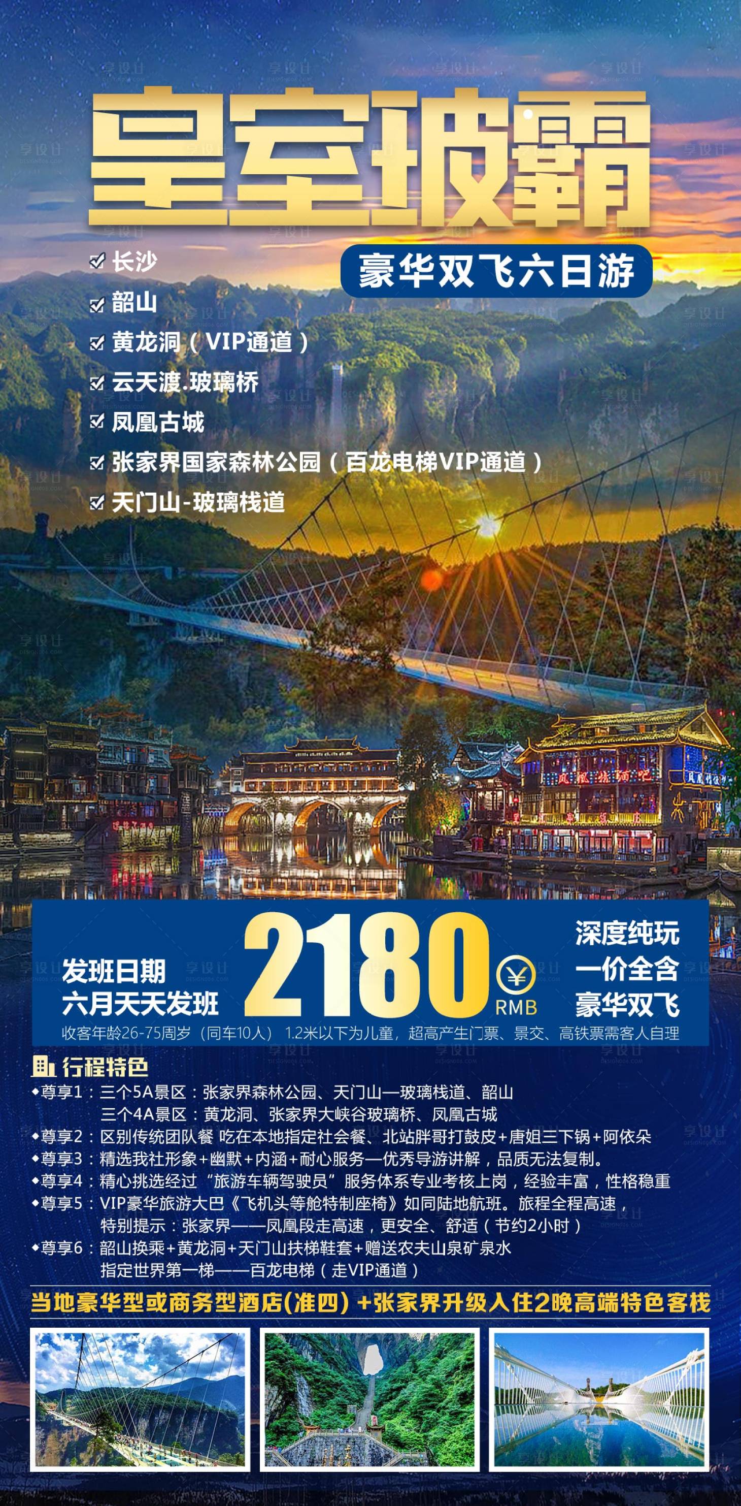 源文件下載【享設(shè)計(jì)】搜索編號：60210015498799401【湖南張家界】