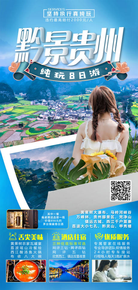 源文件下载【黔景贵州】编号：10670015256104096