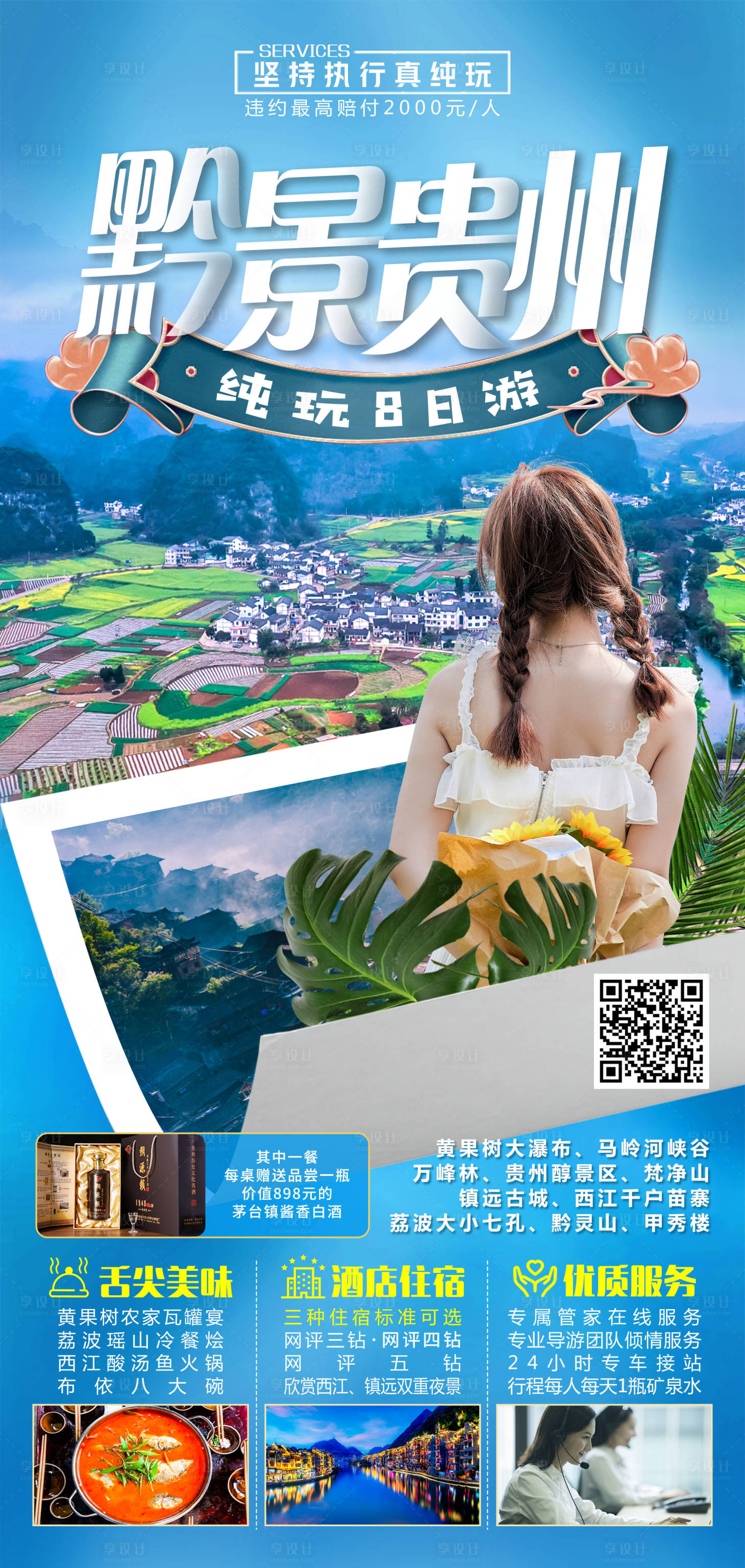 源文件下載【享設計】搜索編號：10670015256104096【黔景貴州】