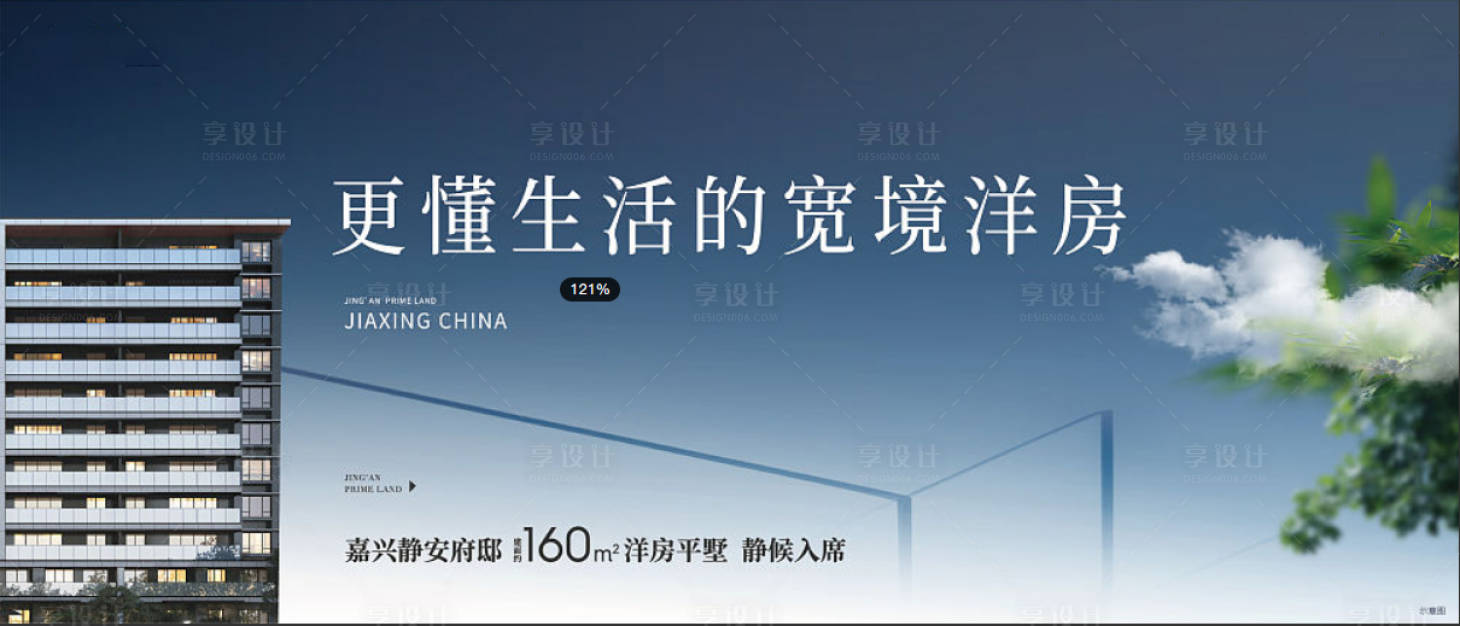 源文件下載【享設(shè)計(jì)】搜索編號(hào)：77770015681103672【地產(chǎn)質(zhì)感洋房展板KV主形象】