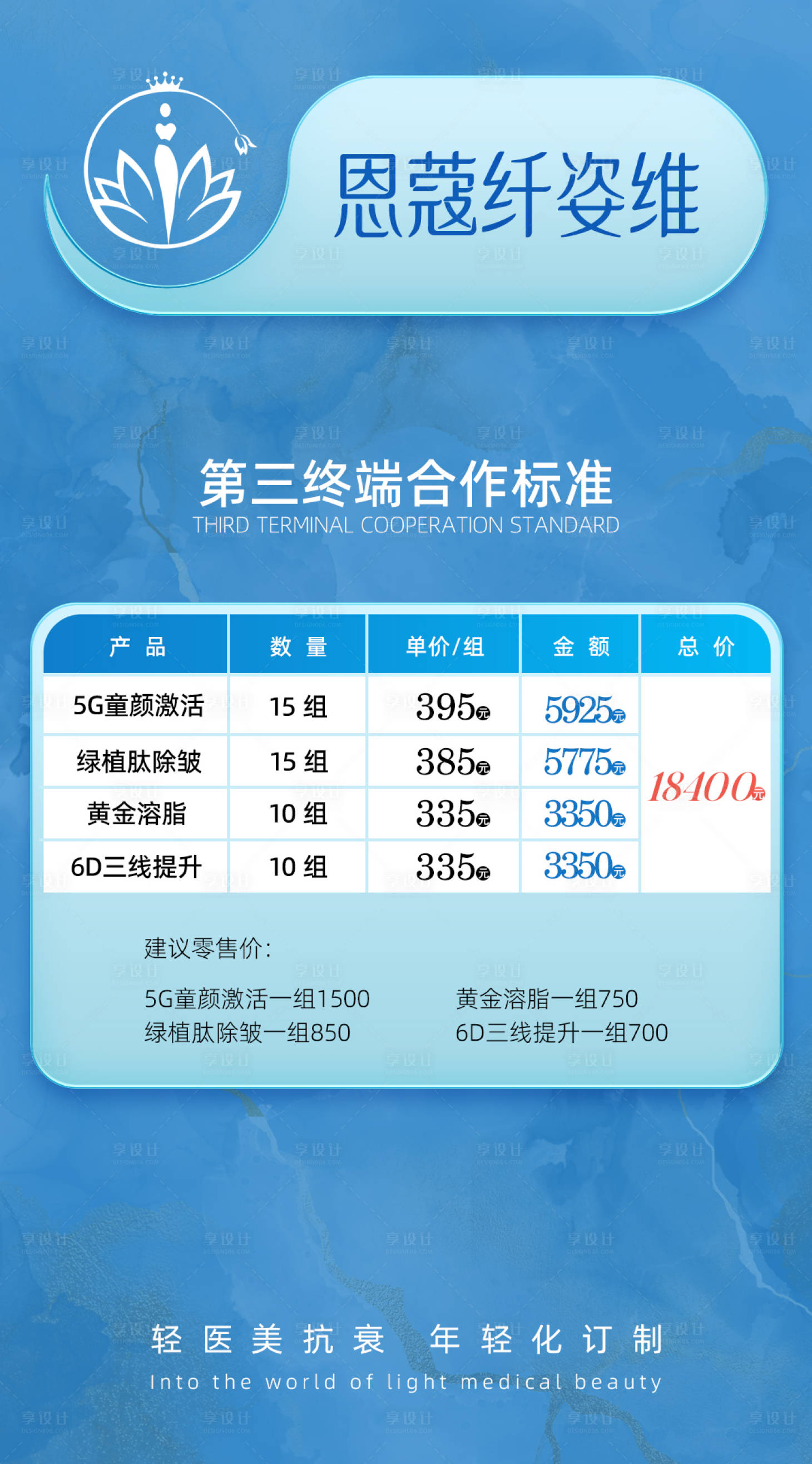源文件下载【享设计】搜索编号：87830015146979380【合作标准价目表】