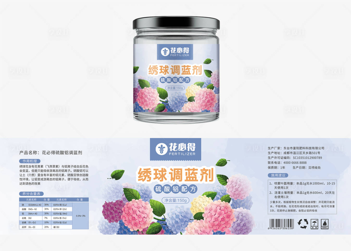 源文件下載【享設計】搜索編號：76660015072266116【園藝肥料繡球調藍劑包裝設計】