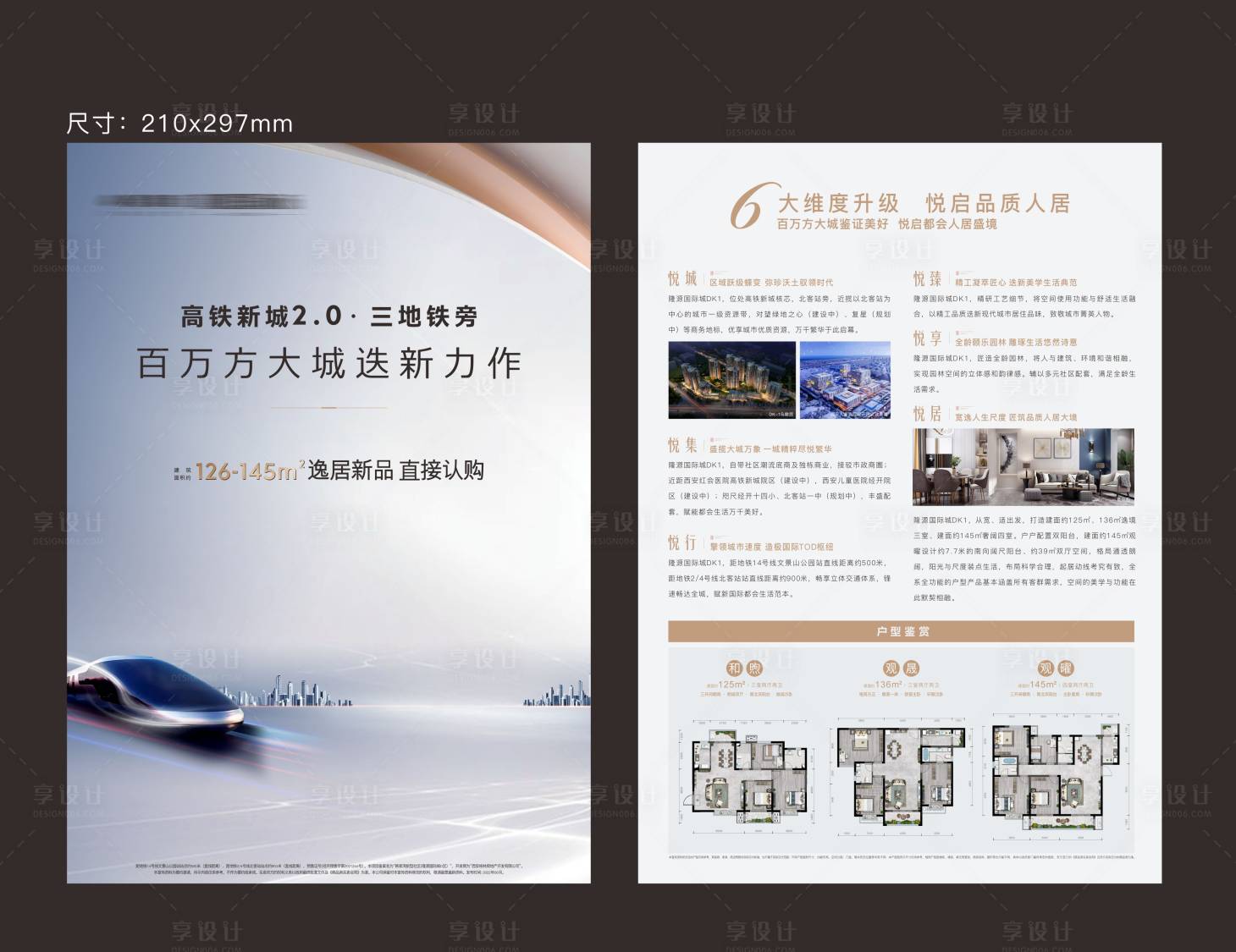 源文件下载【享设计】搜索编号：80190015325565789【地产高铁新城DM宣传单】