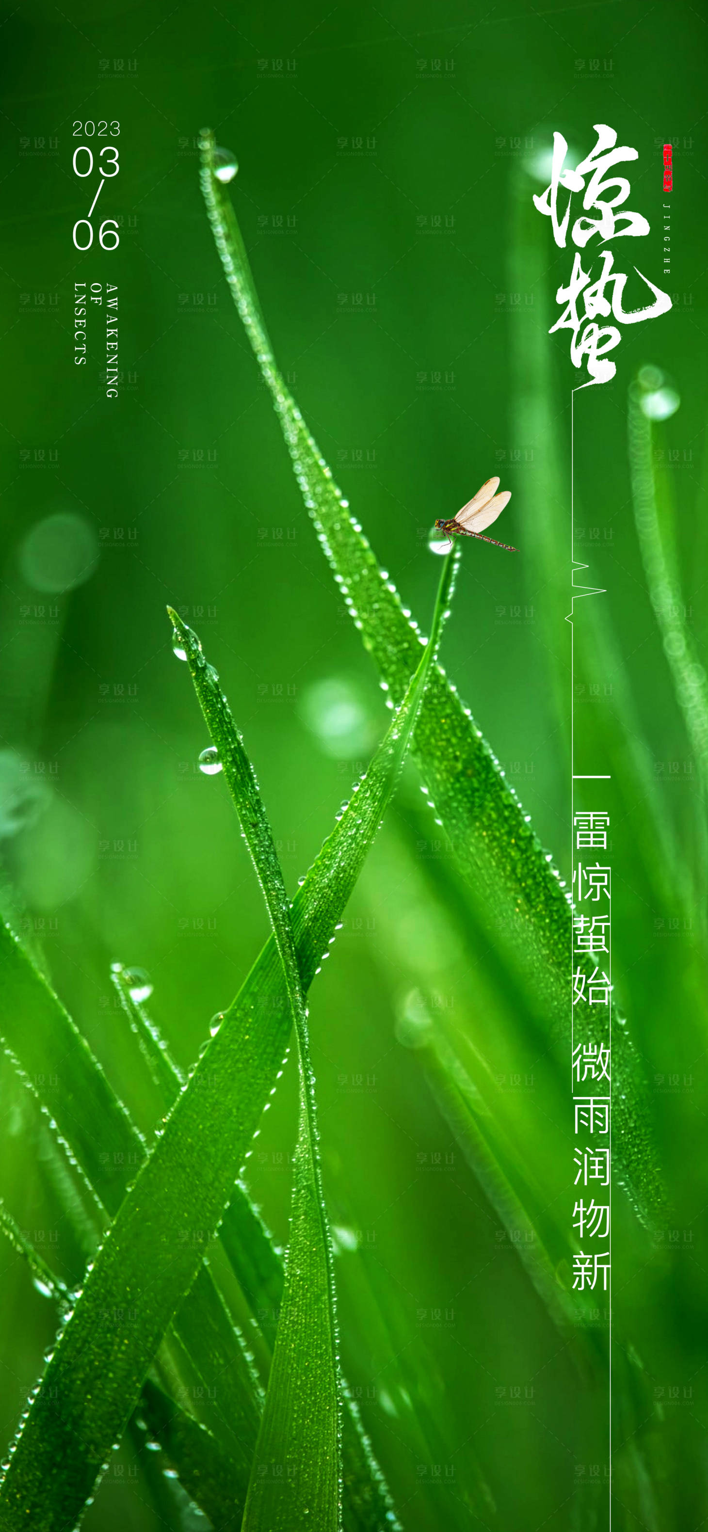 源文件下载【享设计】搜索编号：63010015140732275【地产惊蛰】