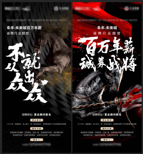 源文件下载【招聘地产海报】编号：24030015454747445