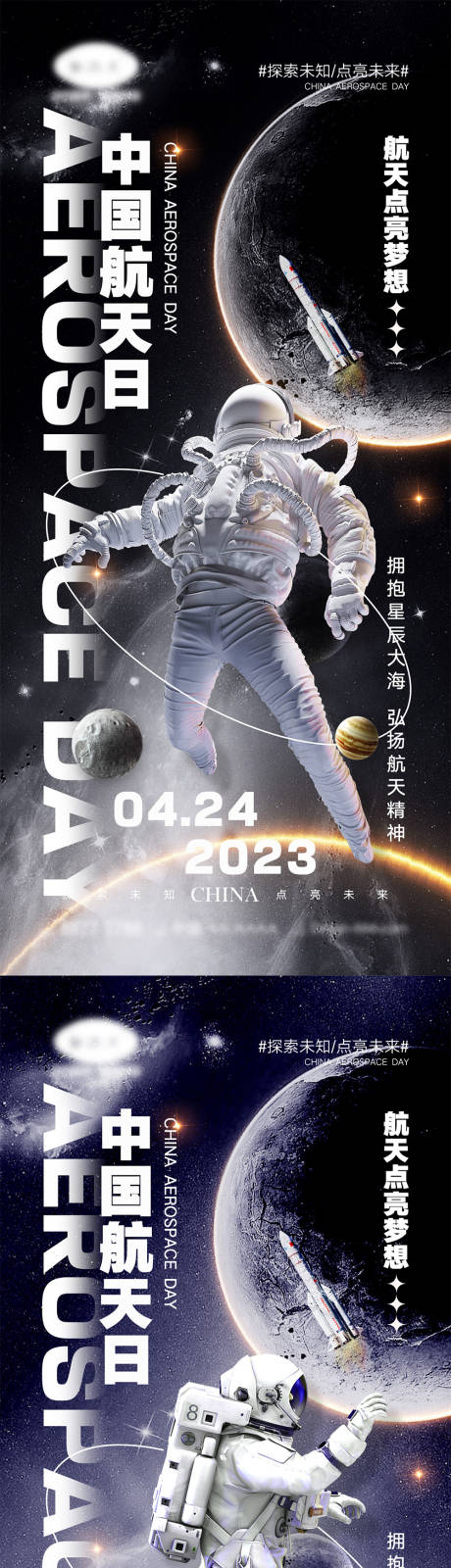 源文件下载【中国航天日海报】编号：64720015669675215