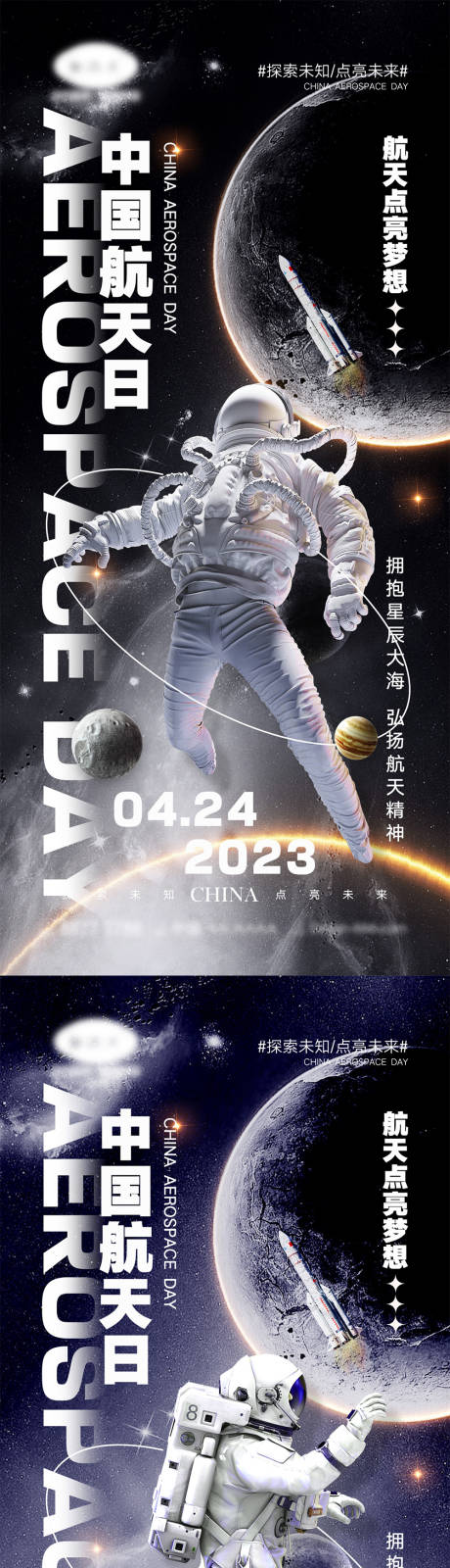 编号：20230328105850712【享设计】源文件下载-中国航天日海报