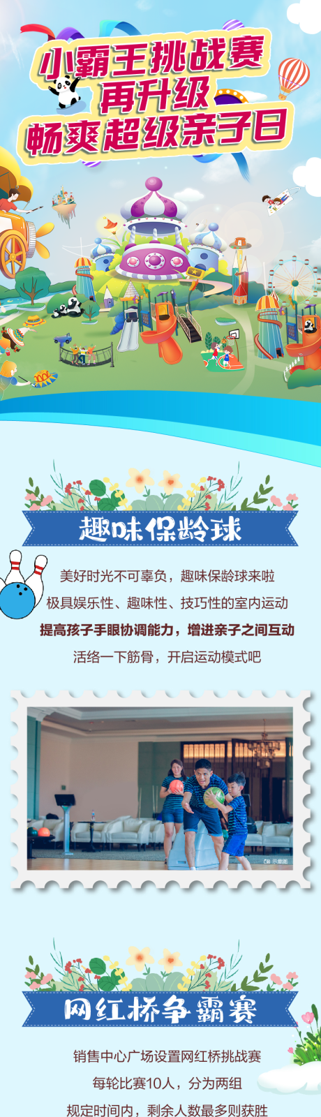 源文件下载【超级亲子日活动长图海报】编号：69900015099189491