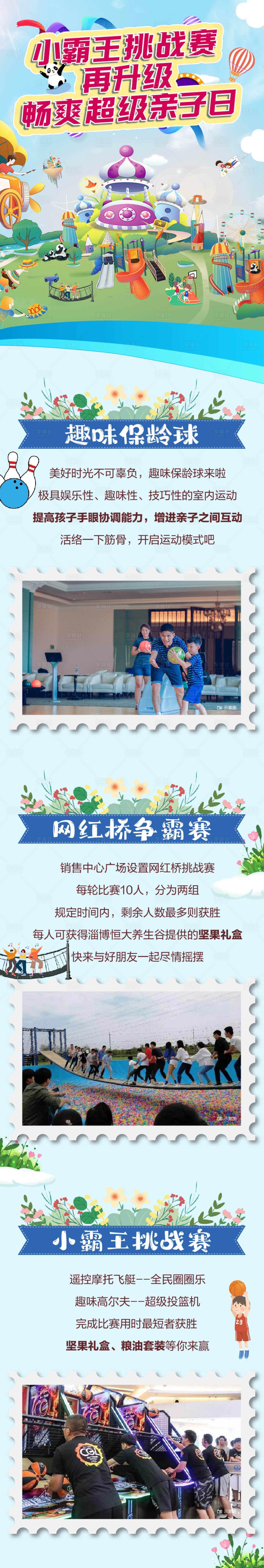 源文件下载【享设计】搜索编号：69900015099189491【超级亲子日活动长图海报】