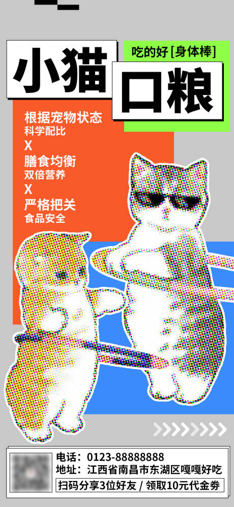编号：20230301140425881【享设计】源文件下载-宠物猫零食口粮促销海报
