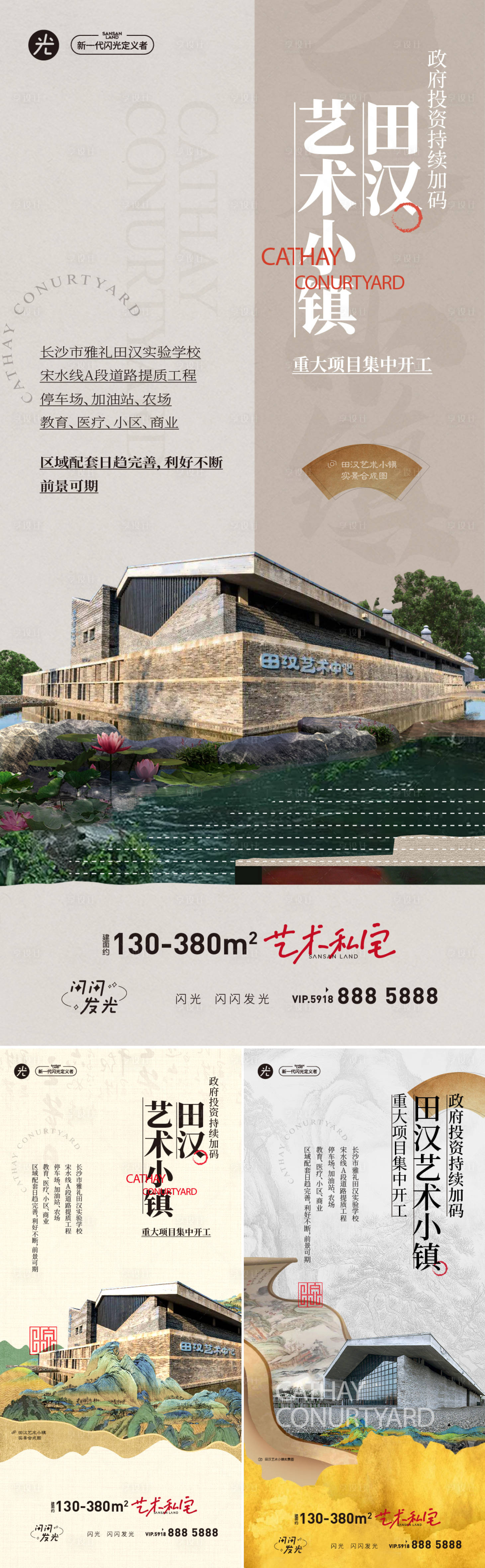 源文件下载【地产田汉艺术小镇系列海报】编号：64810015181951227