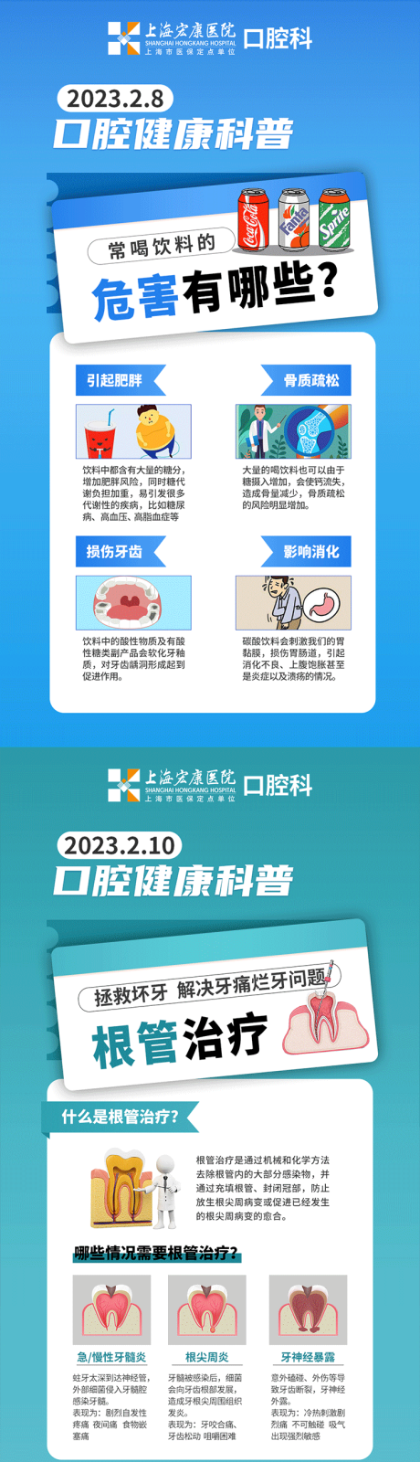 源文件下载【医疗口腔牙科科普朋友圈海报】编号：20230307112405912