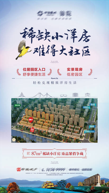 源文件下载【洋房地产海报】编号：37620015660158641