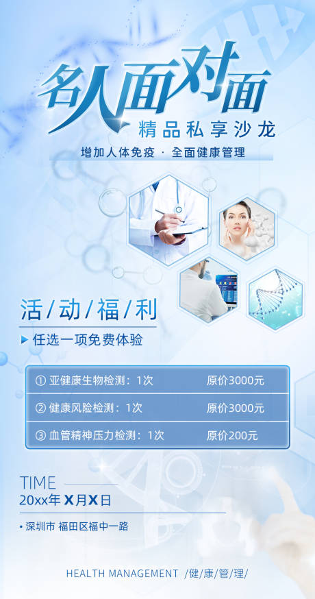 源文件下载【享设计】搜索编号：22220015769862469【大健康邀约】