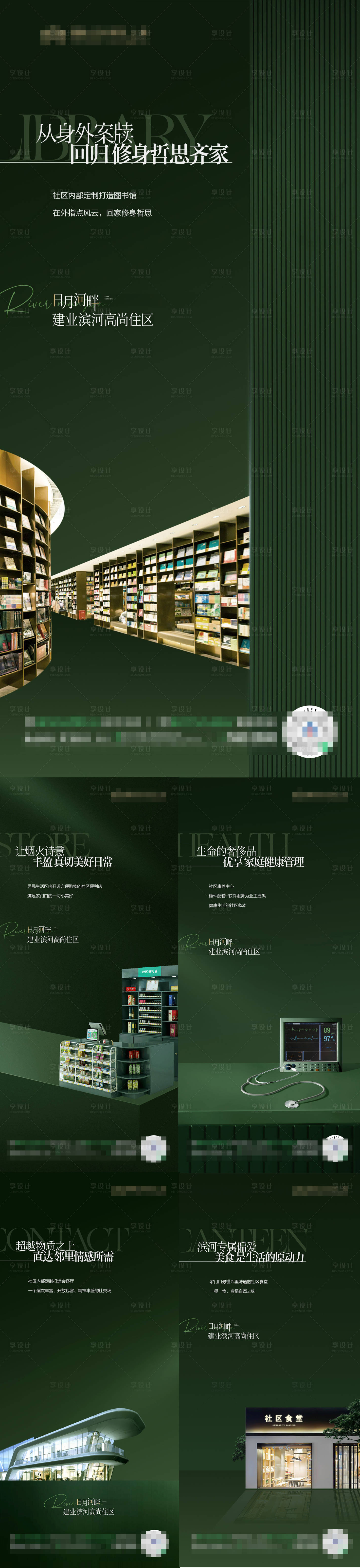 源文件下载【地产社区配套价值系列海报】编号：90250015440337222