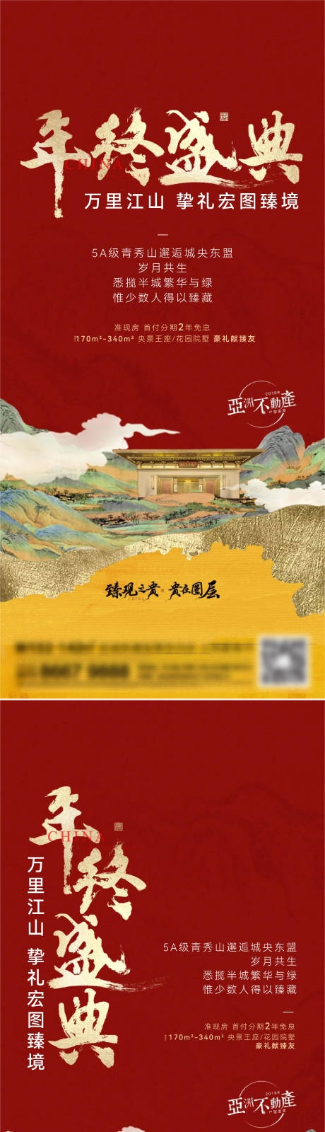 源文件下载【享设计】搜索编号：77690015569721030【地产年终盛典活动海报】
