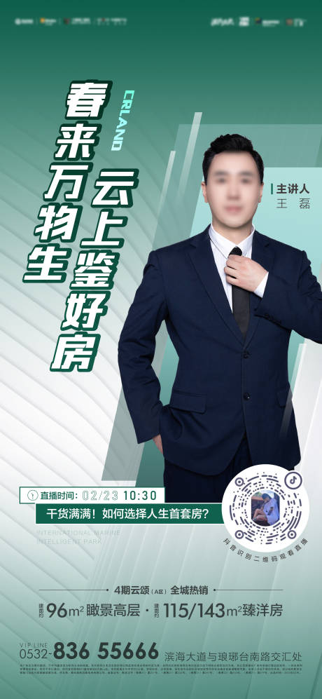 源文件下載【地產(chǎn)直播刷屏】編號：63370015501266121