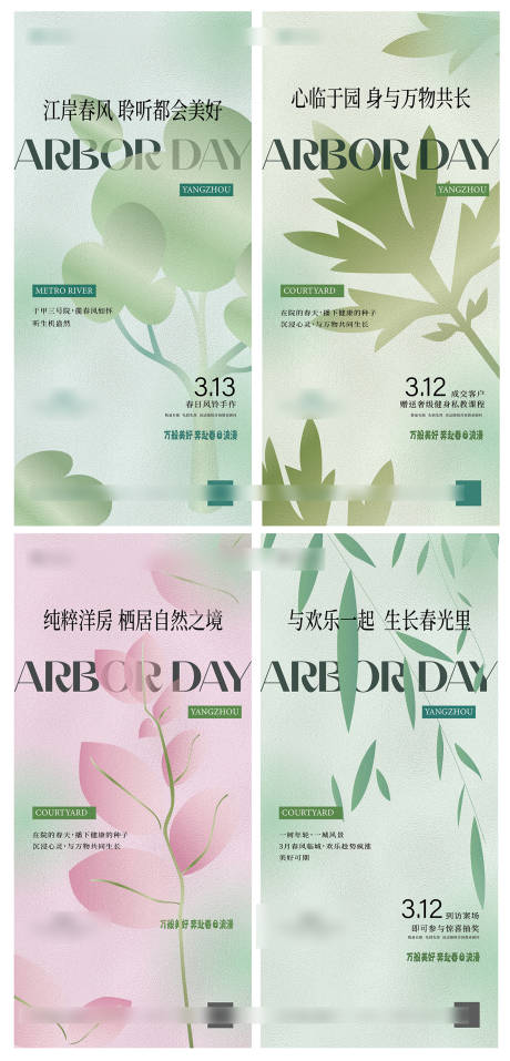 源文件下载【地产植树节到访有礼活动海报】编号：45260015560522866