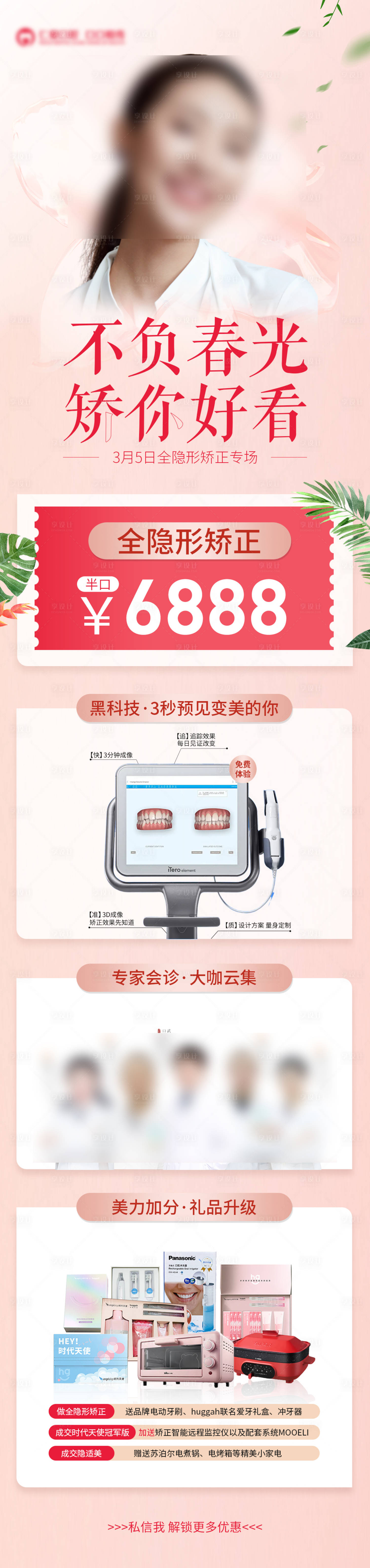源文件下載【享設計】搜索編號：17400015431853580【矯正會銷長圖】