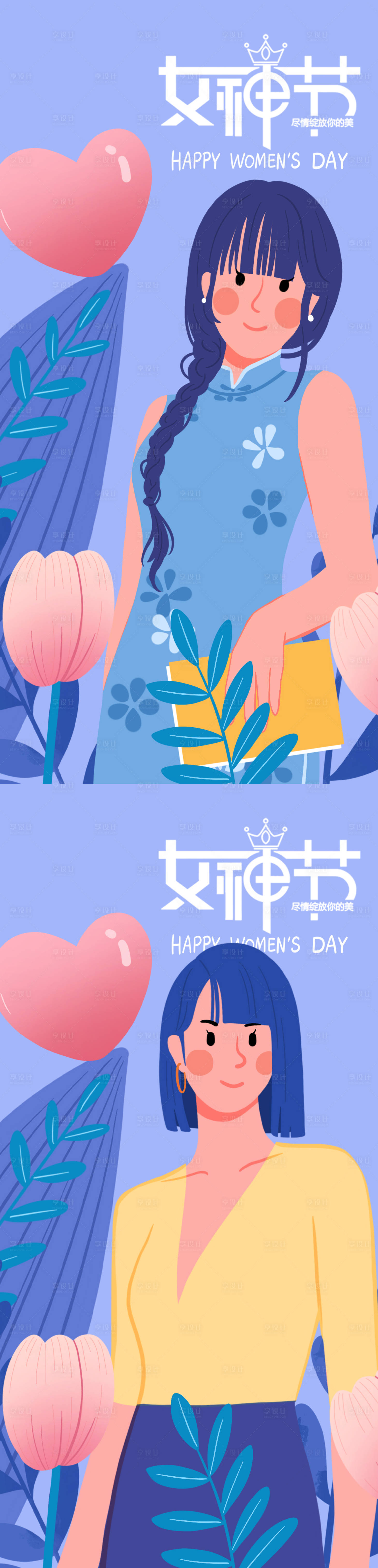 源文件下载【享设计】搜索编号：73280015086586679【女神节38插画创意系列海报】
