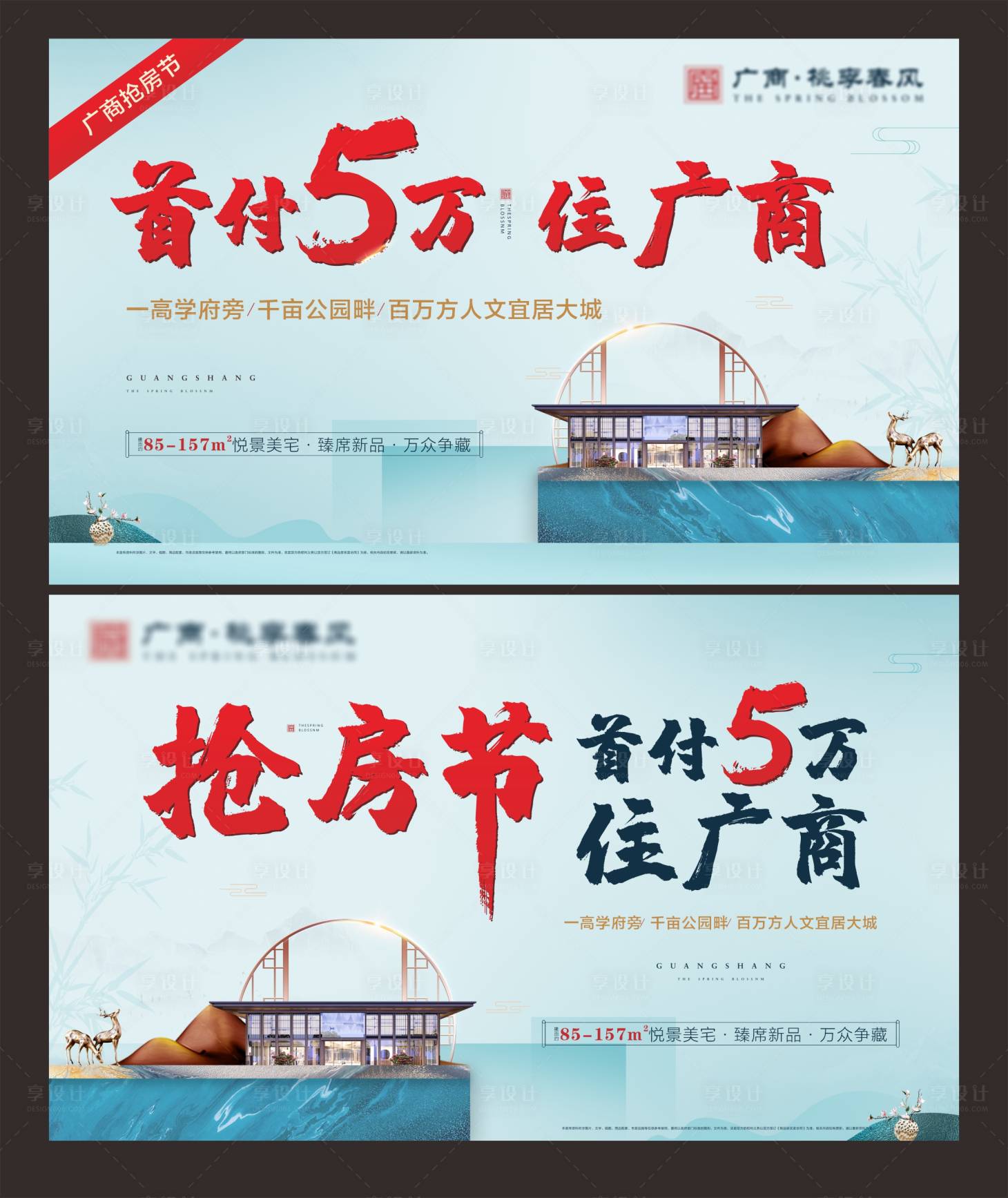源文件下載【享設計】搜索編號：76510015112393442【首付搶房節活動主畫面】