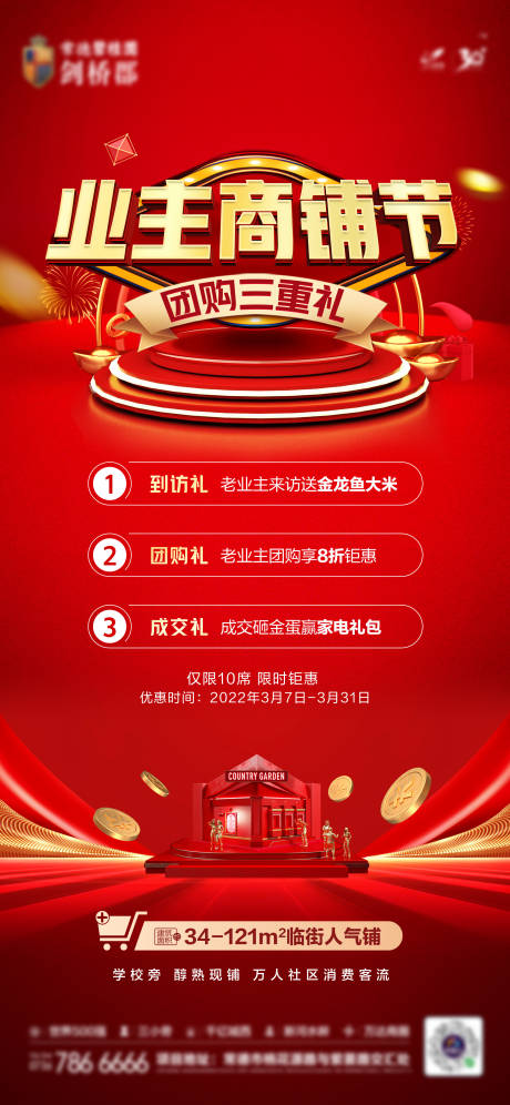 源文件下载【地产业主商铺节团购活动海报】编号：37810015454994432