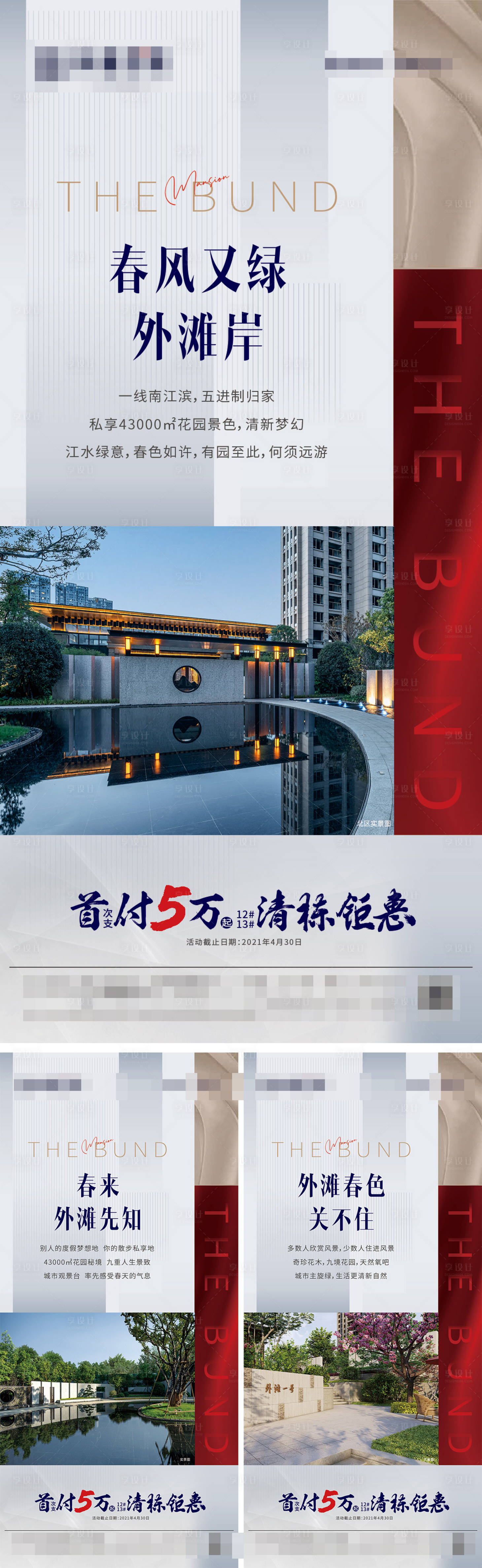 源文件下載【享設計】搜索編號：80340015353812151【準現(xiàn)房--價值點海報】